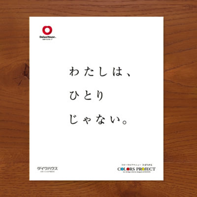 EDITORIAL／パンフレット制作 ダイワハウスさんのパンフレットをデザインしました！