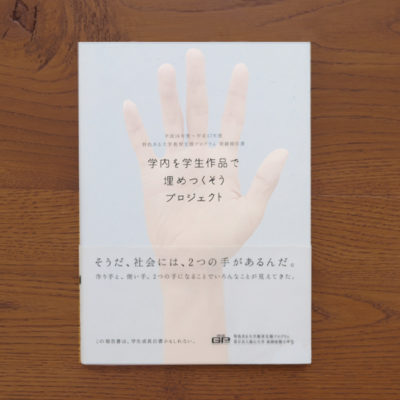 EDITORIAL／パンフレット制作 富山大学さんのパンフレットをデザインしました！