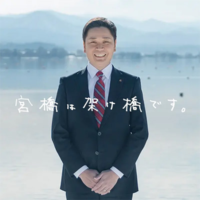 
BRANDING／ブランディング ブランディング｜石川県小松市議会委員・宮橋勝栄氏 シンボルマーク＆Webサイト