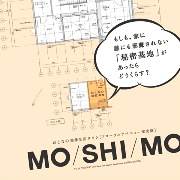 PROMOTION／プロモーション ダイワハウスさんMOSHIMOのプロモーション！