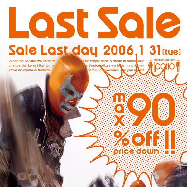 PROMOTION／プロモーション パティオさん Last Sale のプロモーション！