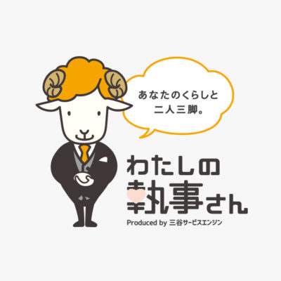 BRANDING／ブランディング ブランディング｜石川県金沢市の三谷サービスエンジンさんの新規事業開発