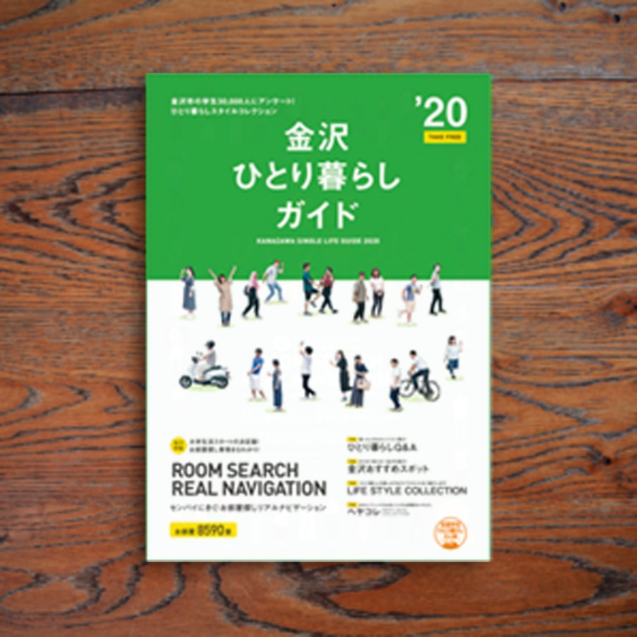 EDITORIAL／パンフレット制作 のうか不動産さん「ひとり暮らしガイド2020」デザイン制作