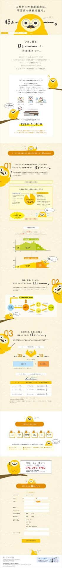 カナディアンホームさんの高齢者向け住宅パンフレット Lpデザイン制作 株式会社voice カナディアンホームさんの高齢者向け住宅パンフレット Lpデザイン制作 株式会社voice
