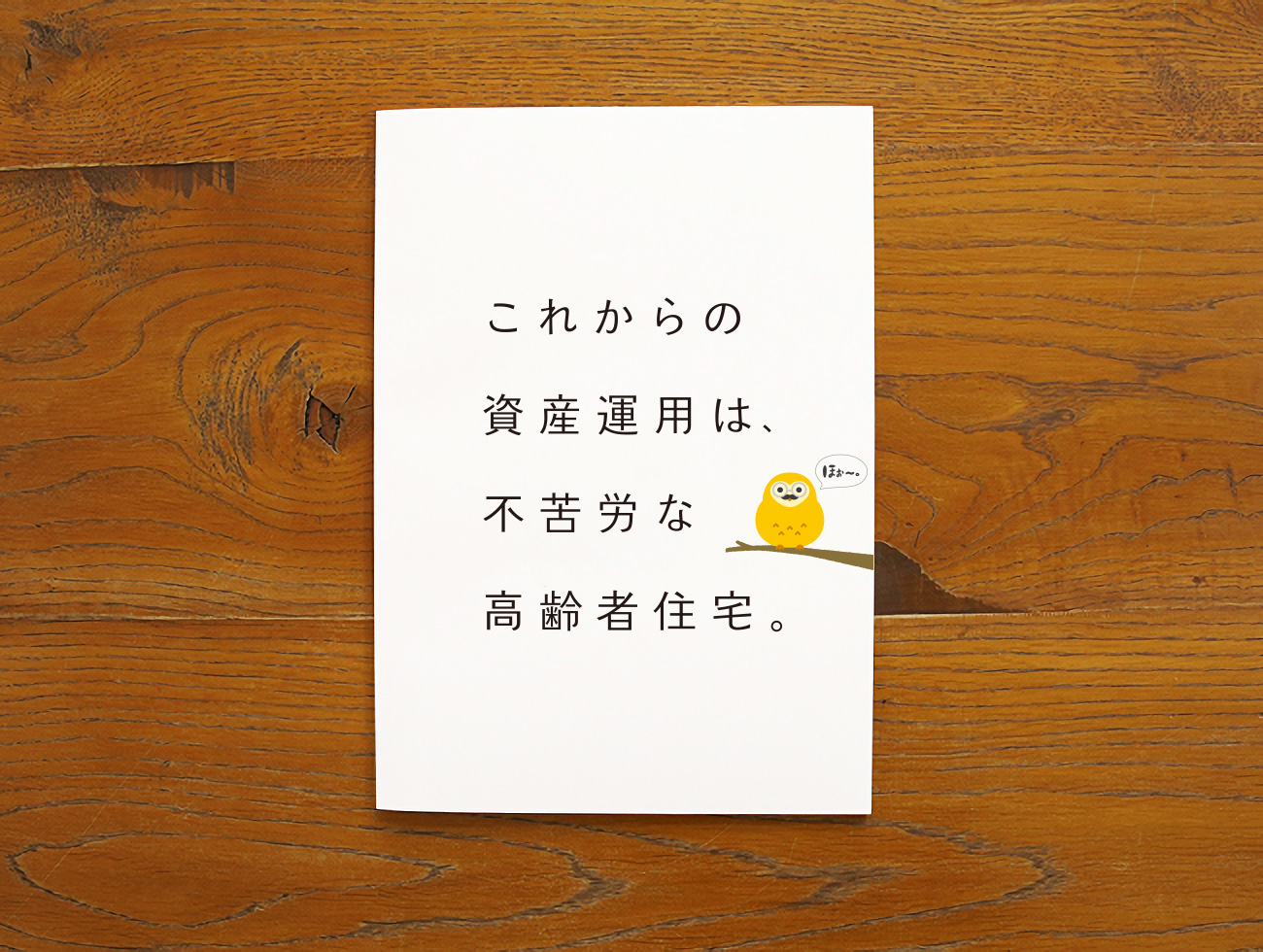 カナディアンホームさんの高齢者向け住宅パンフレット Lpデザイン制作 株式会社voice カナディアンホームさんの高齢者向け住宅パンフレット Lpデザイン制作 株式会社voice