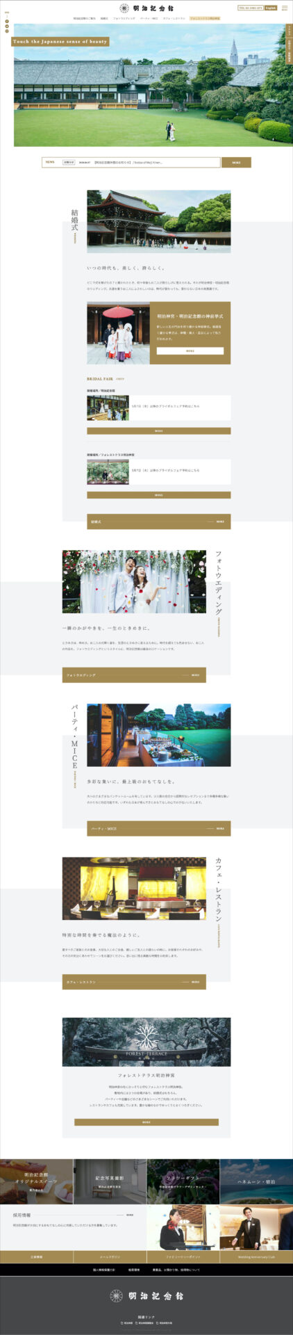 東京元赤坂 明治神宮の結婚式場 明治記念館 さんのwebサイトデザイン Voice