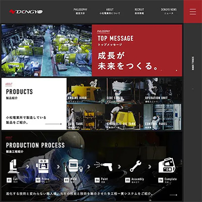 WEB／ホームページ制作 Webサイト制作｜石川県小松市の「小松電業所」さんWebサイトデザイン