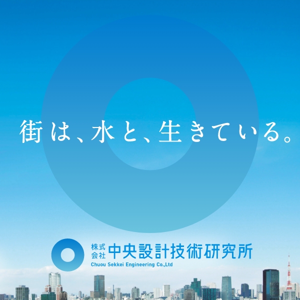 WEB／ホームページ制作 Webサイト制作｜石川県金沢市の中央設計技術研究所さんのホームページデザイン制作