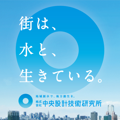BRANDING／ブランディング ブランディング｜中央設計技術研究所さんのブランドコンセプト開発＆ホームページ制作