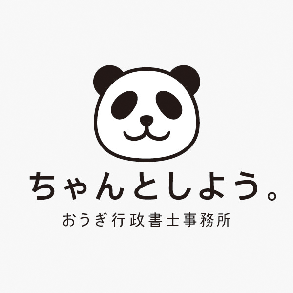 おうぎ行政書士事務所