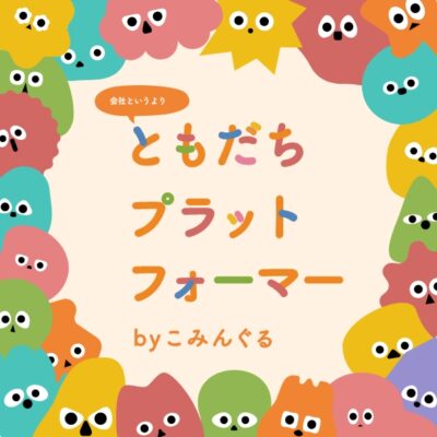 WEB／ホームページ制作 ホームページ制作｜石川県金沢市の株式会社こみんぐるさんのWebサイトデザイン