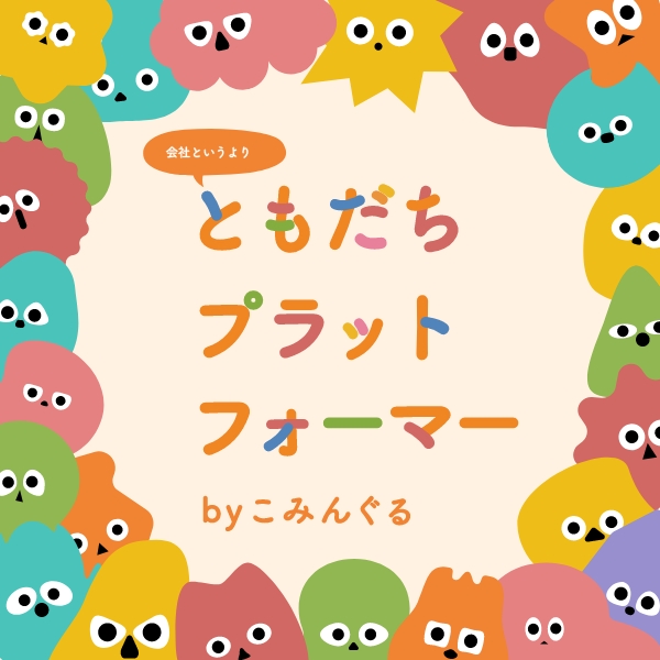 WEB／ホームページ制作 ホームページ制作｜石川県金沢市の株式会社こみんぐるさんのWebサイトデザイン