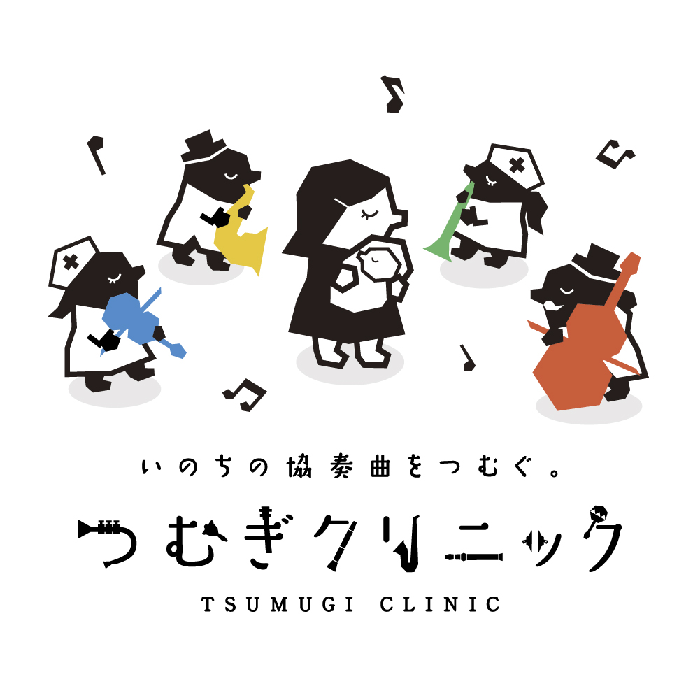 BRANDING／ブランディング ブランディング｜石川県野々市市のつむぎクリニックロゴマーク・キャラクターデザイン・ホームページ制作