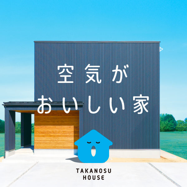 BRANDING／ブランディング ブランディング ｜ 富山県の鷹栖建工住宅ブランド「タカノスハウス」ロゴ＆ブランド開発・ホームページ制作