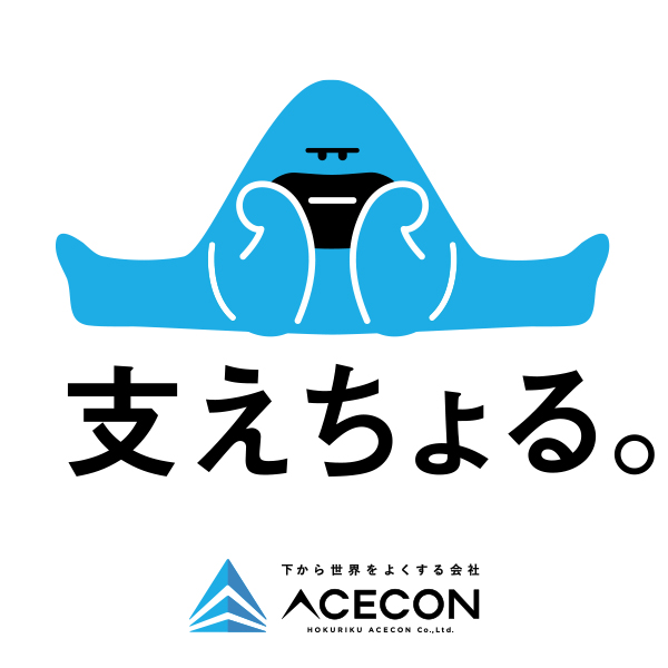BRANDING／ブランディング ブランディング｜石川県金沢市の北陸エースコン ロゴマークデザイン・経営理念開発・ホームページ制作