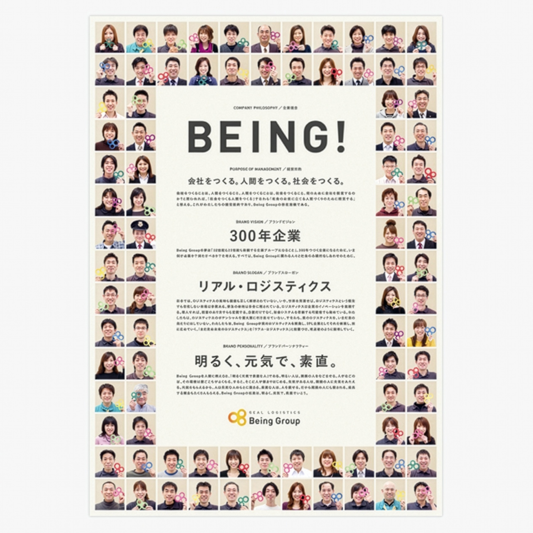 企業文化はあらゆる戦略に勝る
経営陣と社員をひとつにした変革