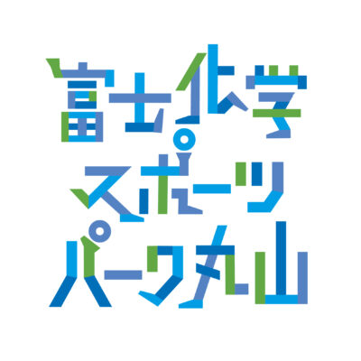 BRANDING／ブランディング ブランディング | 富士化学スポーツパーク丸山　富士化学工業ネーミングライツ・ロゴデザイン・コンセプト開発