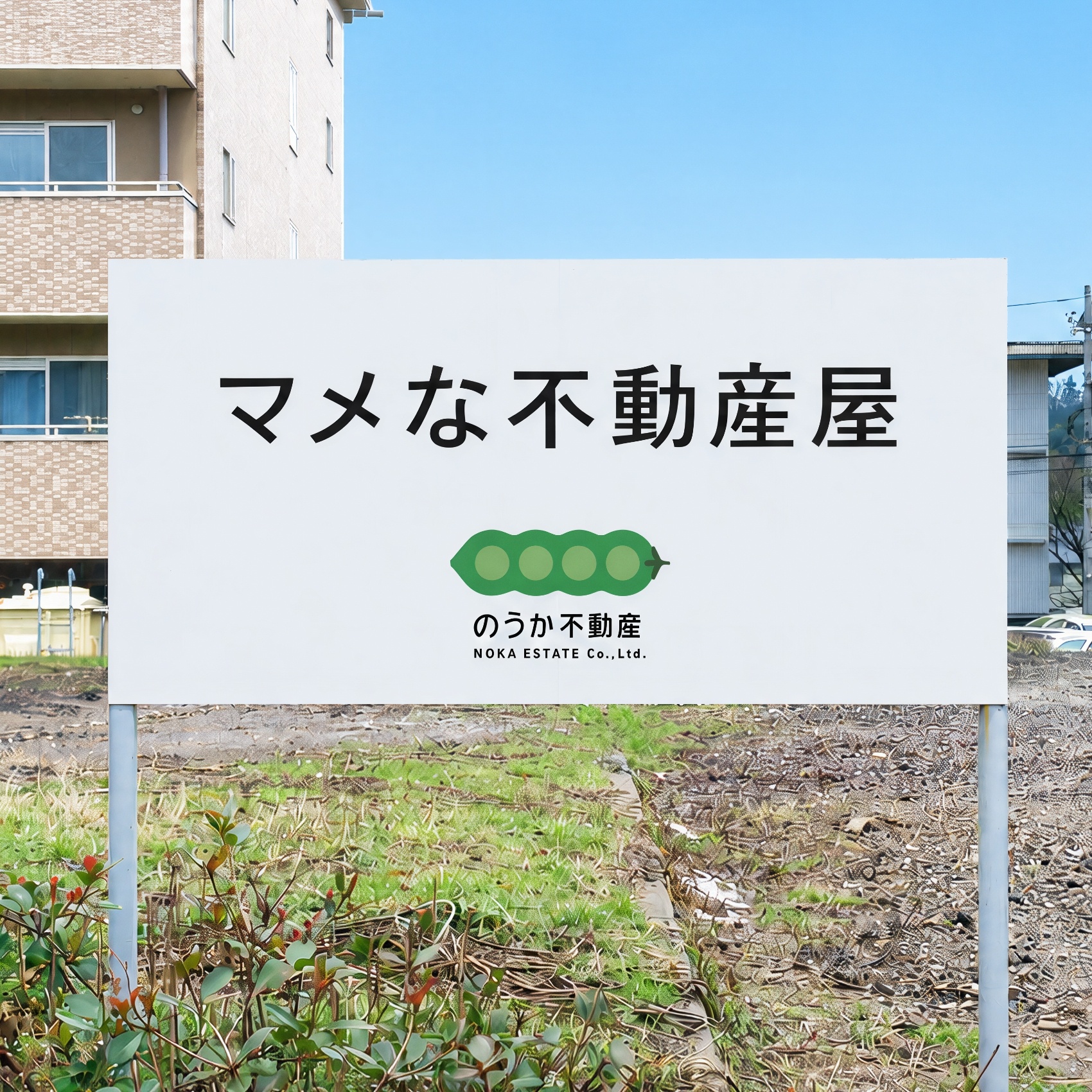 不動産業界の常識をくつがえす
戦わずして勝つためのブランド開発