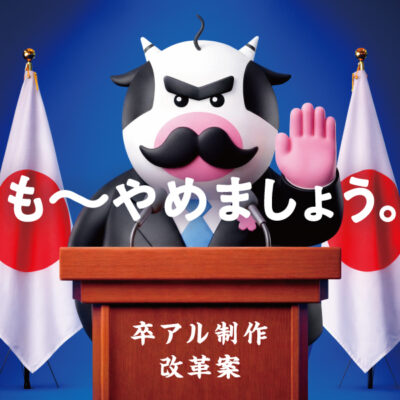 PROMOTION／プロモーション プロモーション | 石川県白山市安達写真印刷 卒アル制作サービス改革コンセプト開発・キャラクターデザイン制作