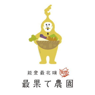 BRANDING／ブランディング ブランディング｜能登最北端狼煙ブランド「最果て農園」ネーミング開発ロゴデザイン・パッケージデザイン