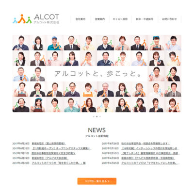 WEB／ホームページ制作 北陸を中心にビルメンテナンスを行う企業「アルコット（旧北陸ビル防設）」さんのホームページをデザインしました。