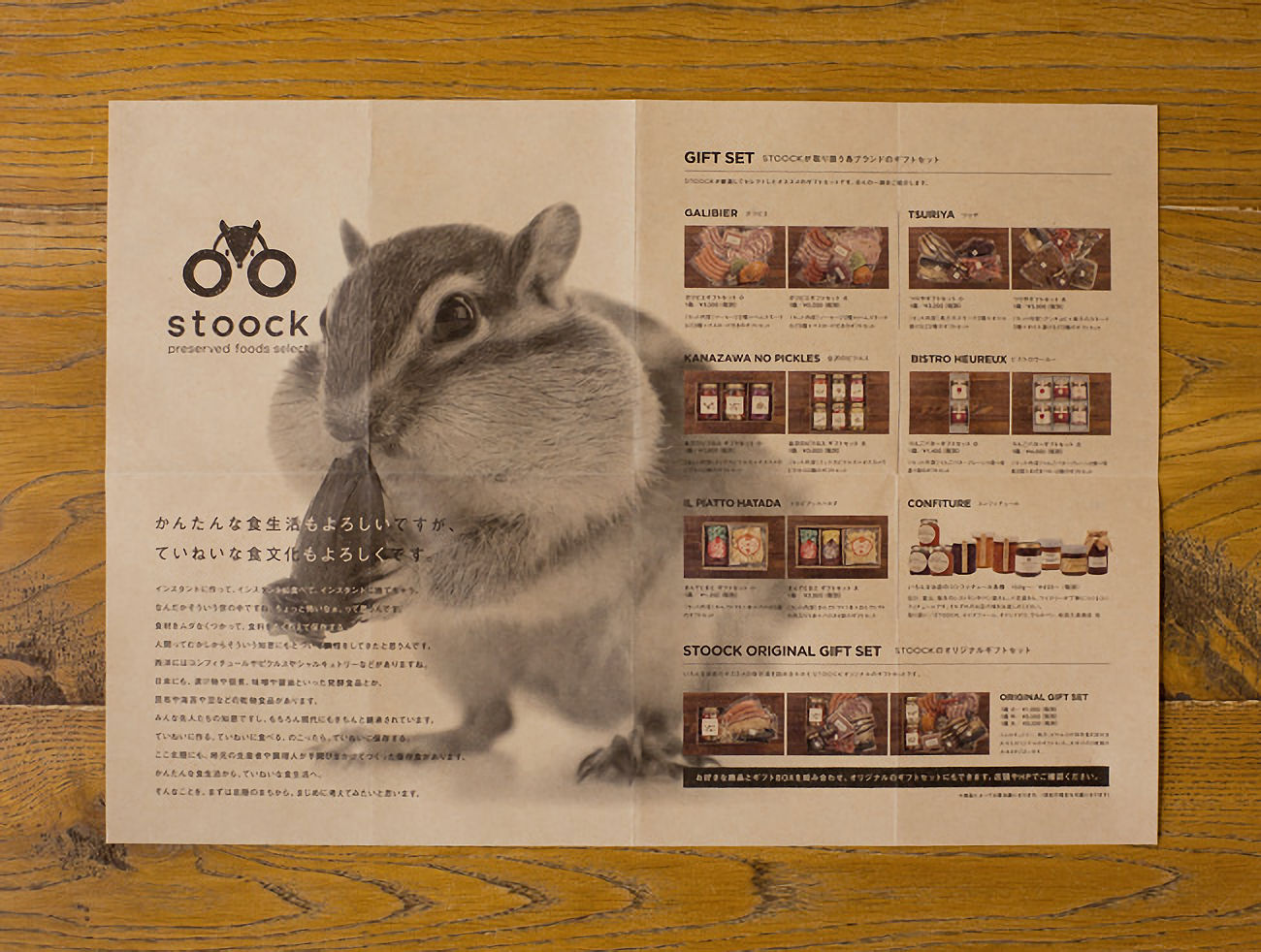 STOOCK/ストック