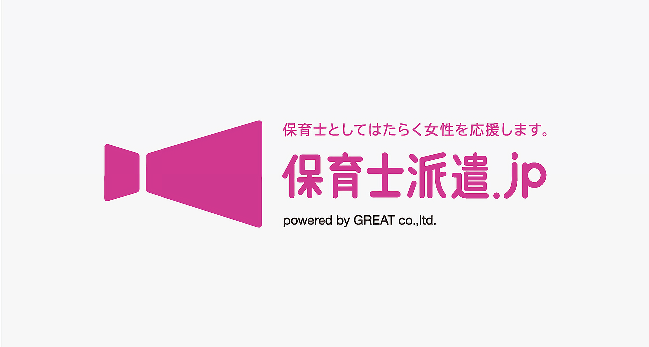 グレート「保育士派遣.jp」