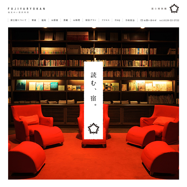 WEB／ホームページ制作 石川県加賀市の富士屋旅館のホームページをデザインしました。