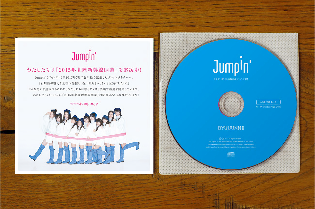Jumpin’（ジャンピン）