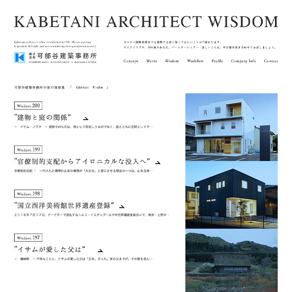 WEB／ホームページ制作 富山県小矢部市にある可部谷建築事務所さんのホームページをデザインしました。
