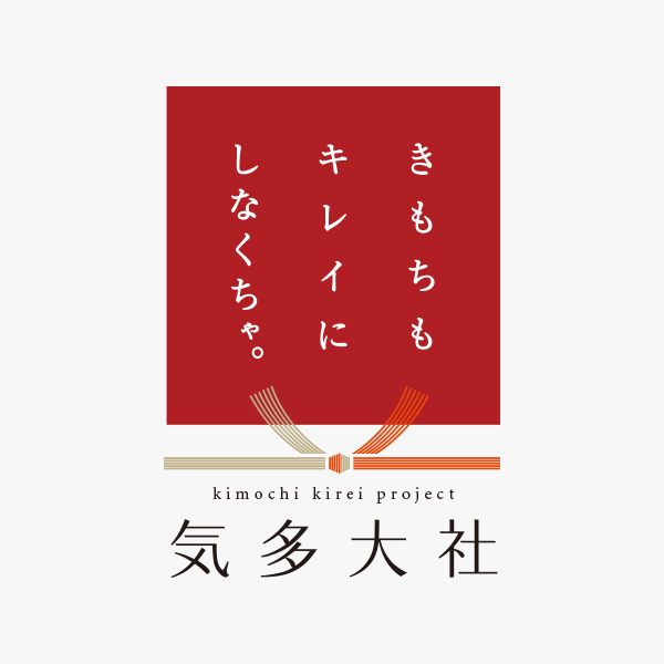 BRANDING／ブランディング 石川県の気多大社さんのブランディング＆プロモーションデザイン