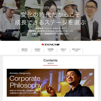 WEB／ホームページ制作 石川県小松市にある「小松電業所」さんのホームページをデザインしました