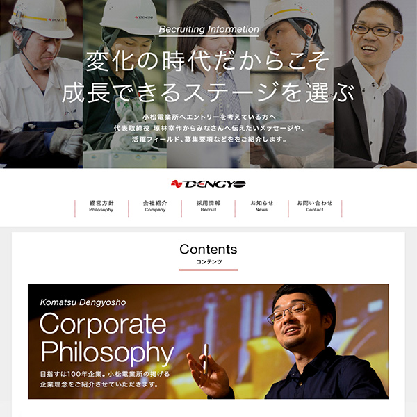WEB／ホームページ制作 石川県小松市にある「小松電業所」さんのホームページをデザインしました