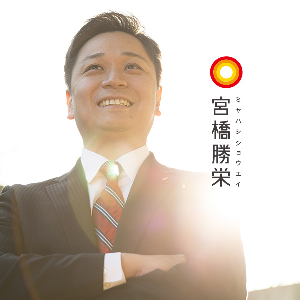 WEB／ホームページ制作 石川県小松市議会議員の宮橋勝栄氏のホームページをデザインしました。