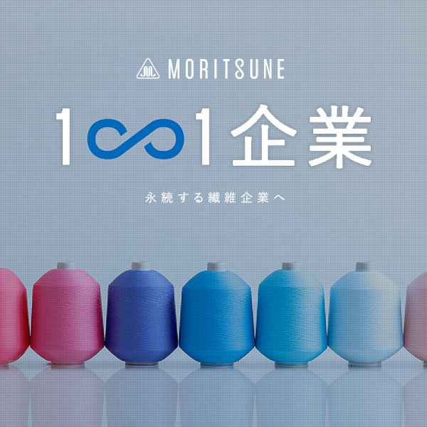 WEB／ホームページ制作 石川県かほく市の糸の染色加工会社「森常」さんのホームページデザイン