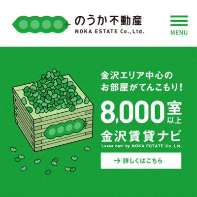 WEB／ホームページ制作 石川県金沢市にある「のうか不動産」さんのホームページを制作