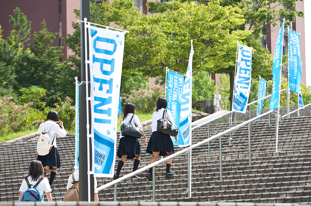 金沢大学