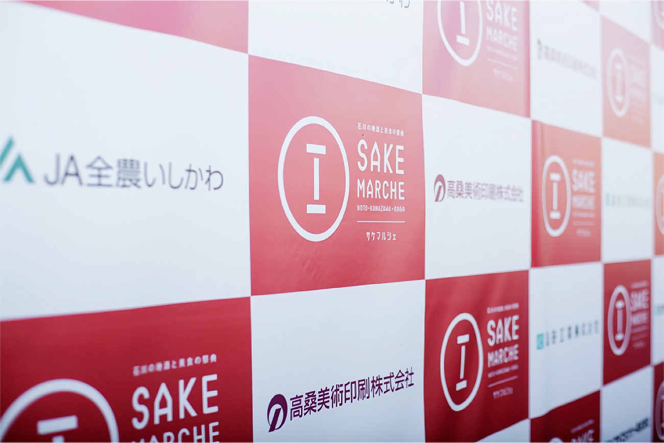 SAKE MARCHE（サケマルシェ）