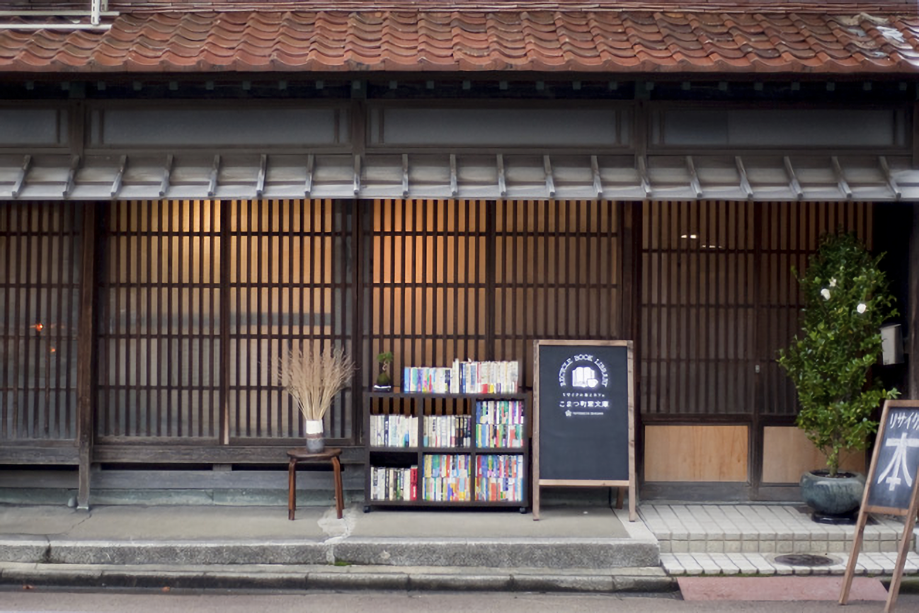 こまつ町屋文庫