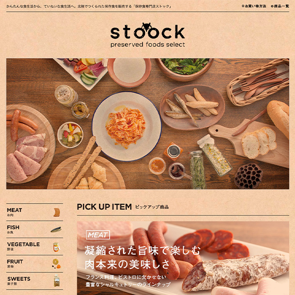 WEB／ホームページ制作 金沢市にある保存食専門店「STOOCK/ストック」さんのホームページ制作！