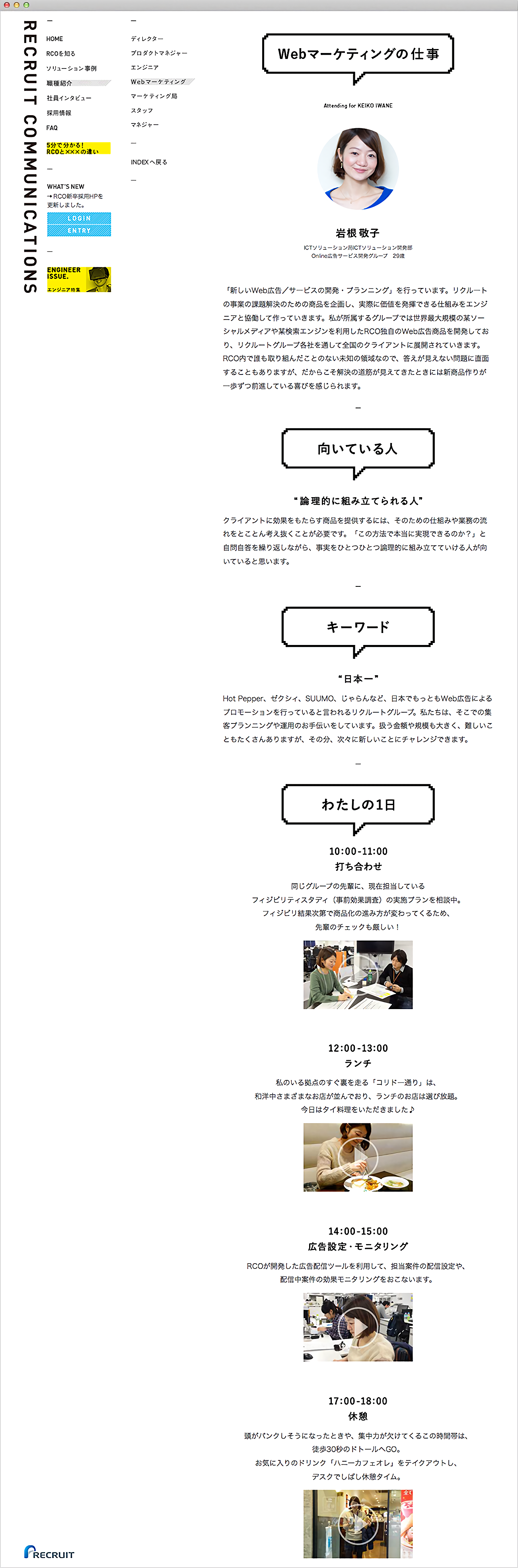 リクルートコミュニケーションズ